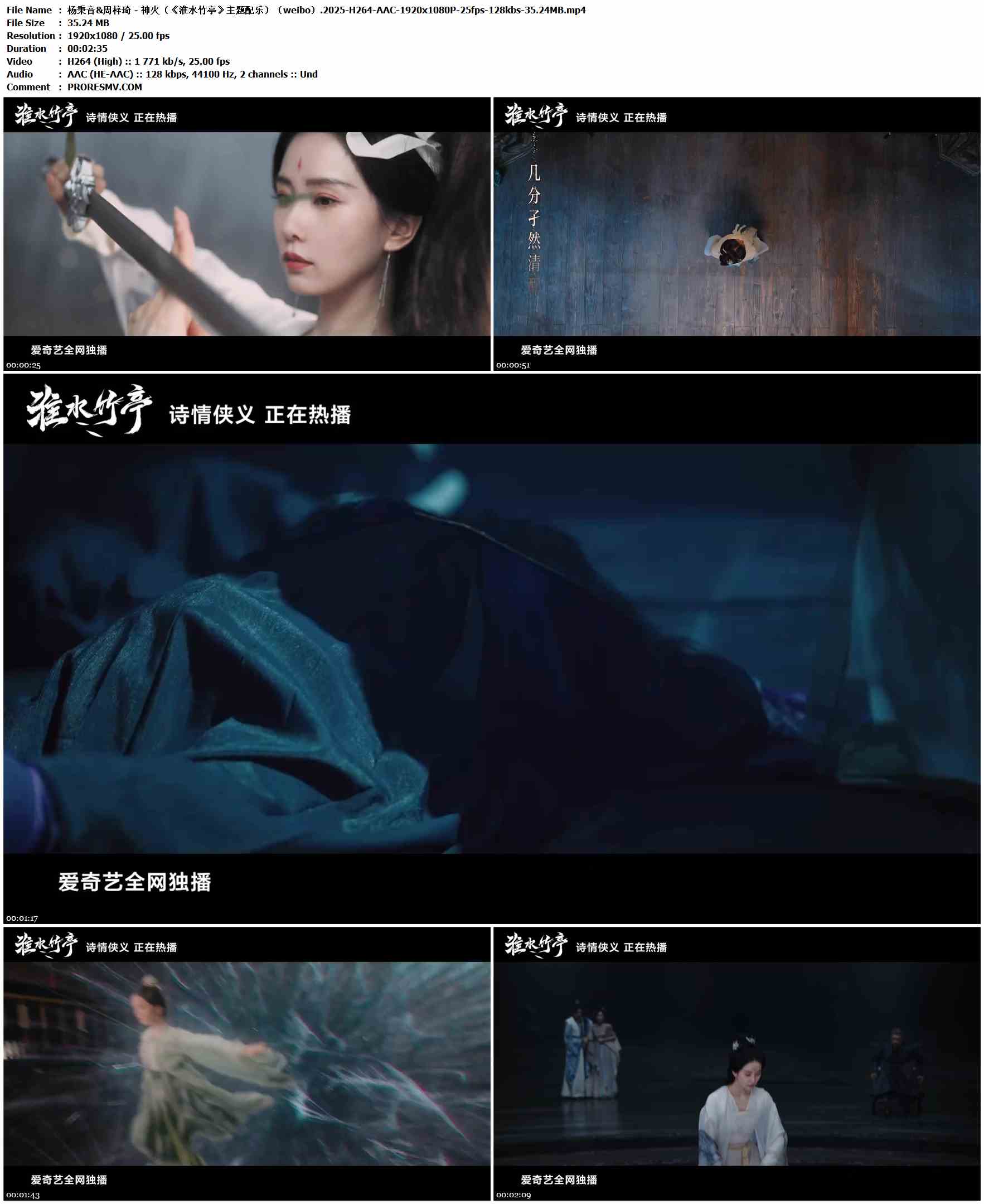 杨秉音&周梓琦 - 神火（《淮水竹亭》主题配乐）（weibo）.2025-H264-AAC-1920x1080P-25fps-128kbs-35.24MB官方MV_高清MV